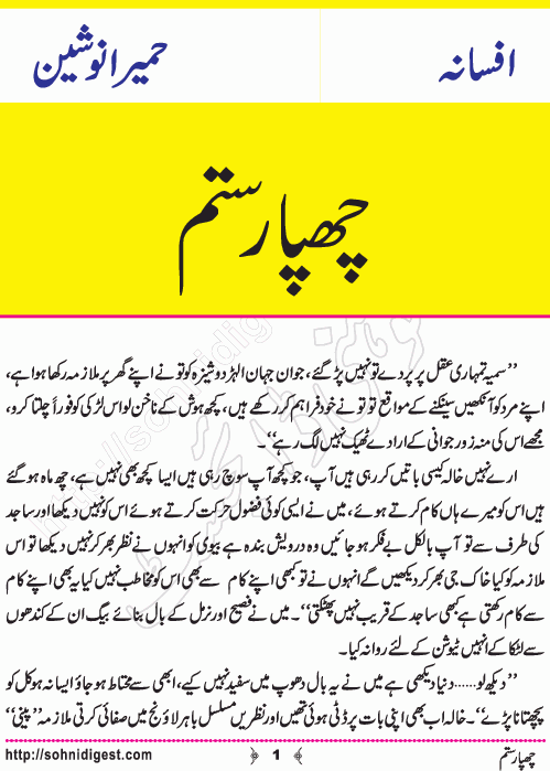 Chupa Rustam is an Urdu Short Story by Humaira Nausheen about an innocent wife and the infidelity of her husband  ,  Page No. 1