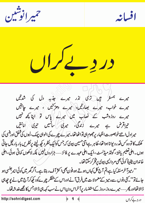 Dard e Bay Karaan is an Urdu Short Story by Humaira Nausheen about the pain of a wife on the dishonesty of her husband ,  Page No. 1