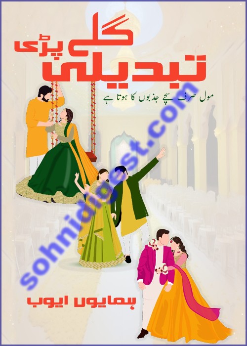 Galey Pari Tabdeli is a Humorous and Romantic Urdu Novel written by Humayun Ayub about three young girls their parents was worried about their careless behavior towards life, Page No.1