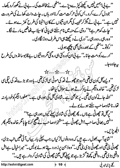 Galey Pari Tabdeli Romantic Urdu Novel by Humayun Ayub, Page No.10