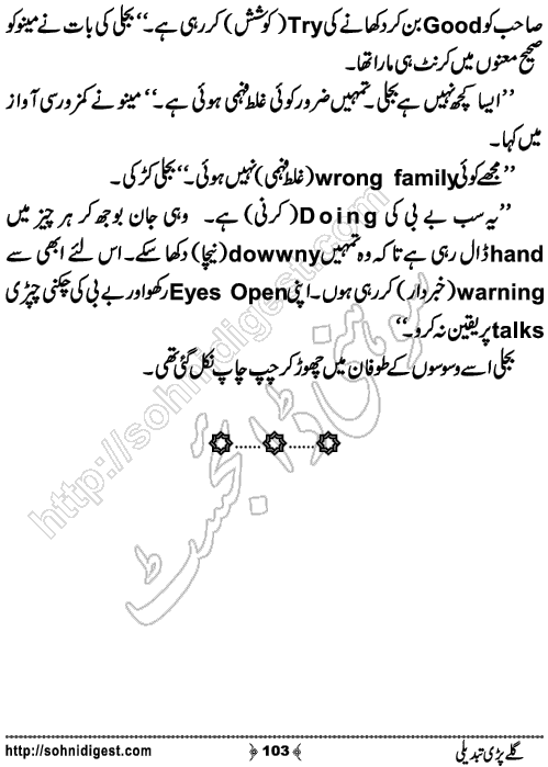 Galey Pari Tabdeli Romantic Urdu Novel by Humayun Ayub, Page No.103