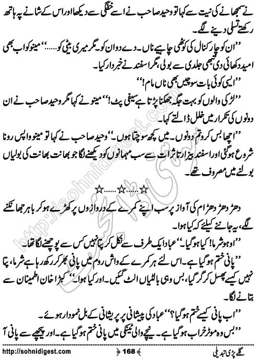 Galey Pari Tabdeli Romantic Urdu Novel by Humayun Ayub, Page No.168