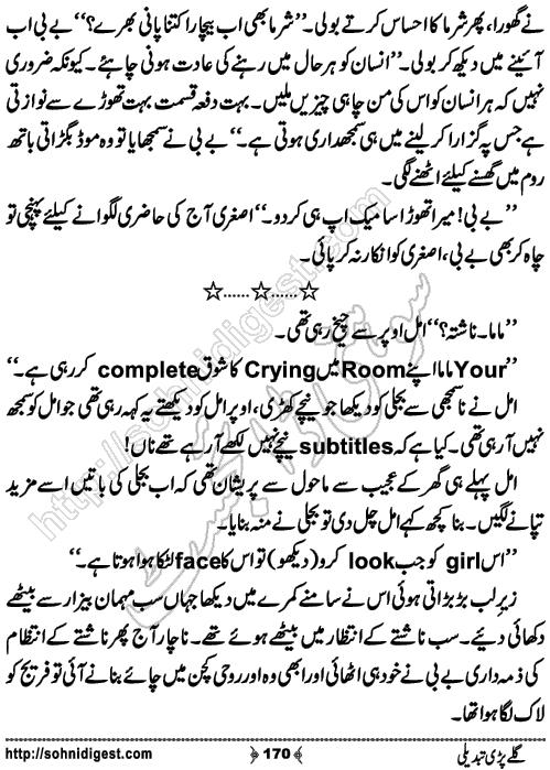 Galey Pari Tabdeli Romantic Urdu Novel by Humayun Ayub, Page No.170