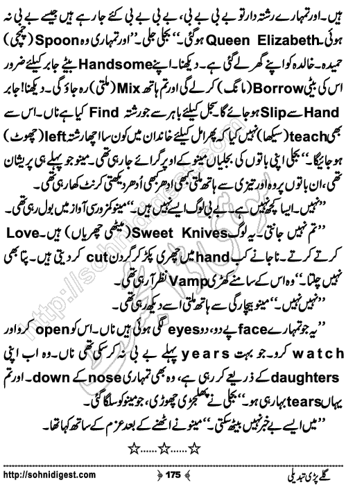 Galey Pari Tabdeli Romantic Urdu Novel by Humayun Ayub, Page No.175