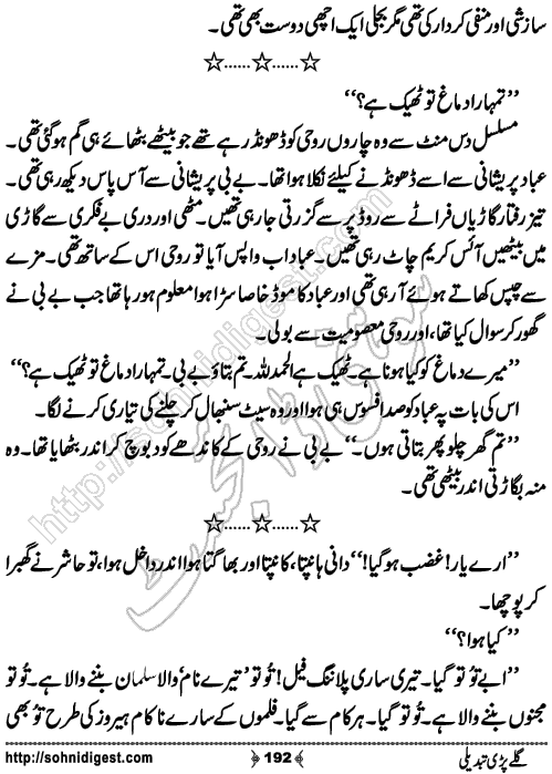 Galey Pari Tabdeli Romantic Urdu Novel by Humayun Ayub, Page No.192