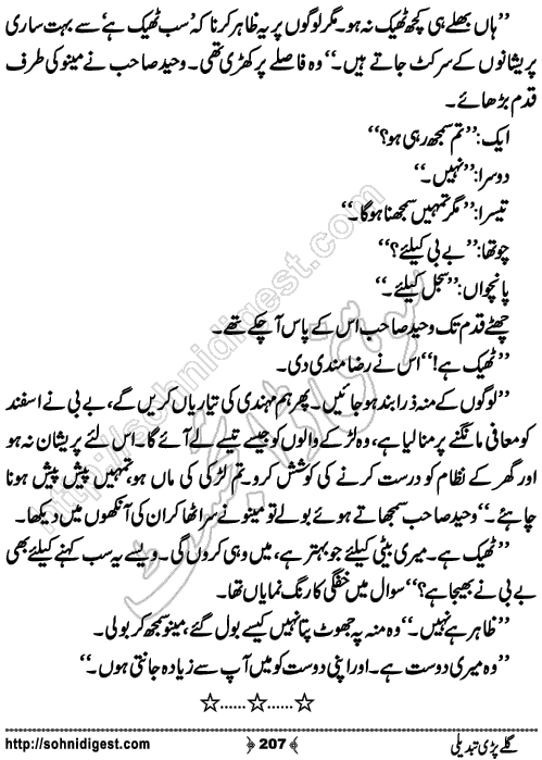 Galey Pari Tabdeli Romantic Urdu Novel by Humayun Ayub, Page No.207