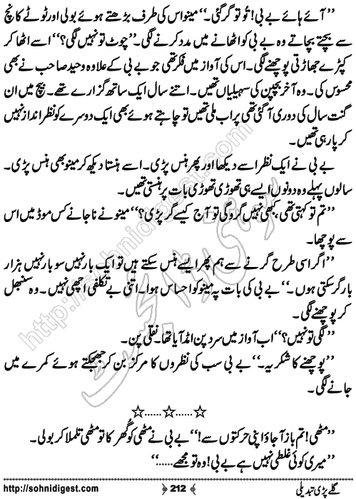 Galey Pari Tabdeli Romantic Urdu Novel by Humayun Ayub, Page No.212