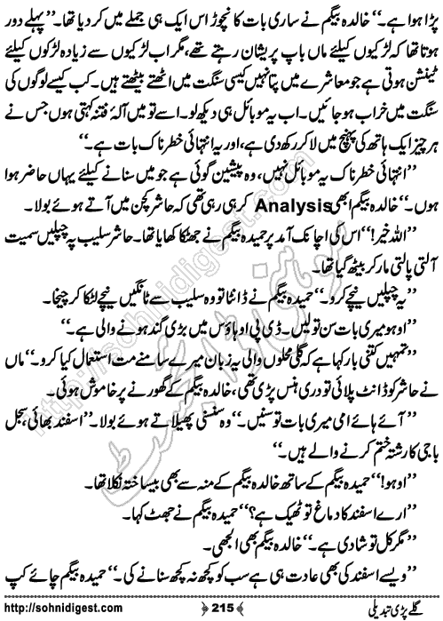 Galey Pari Tabdeli Romantic Urdu Novel by Humayun Ayub, Page No.215