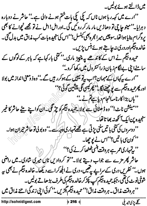 Galey Pari Tabdeli Romantic Urdu Novel by Humayun Ayub, Page No.216