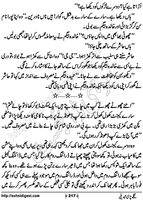 Galey Pari Tabdeli Romantic Urdu Novel by Humayun Ayub, Page No.217