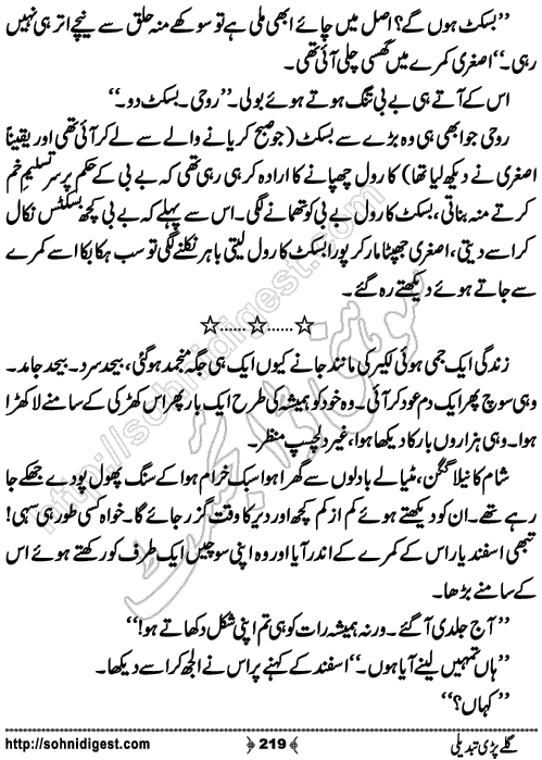 Galey Pari Tabdeli Romantic Urdu Novel by Humayun Ayub, Page No.219