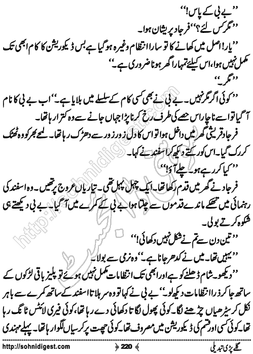 Galey Pari Tabdeli Romantic Urdu Novel by Humayun Ayub, Page No.220