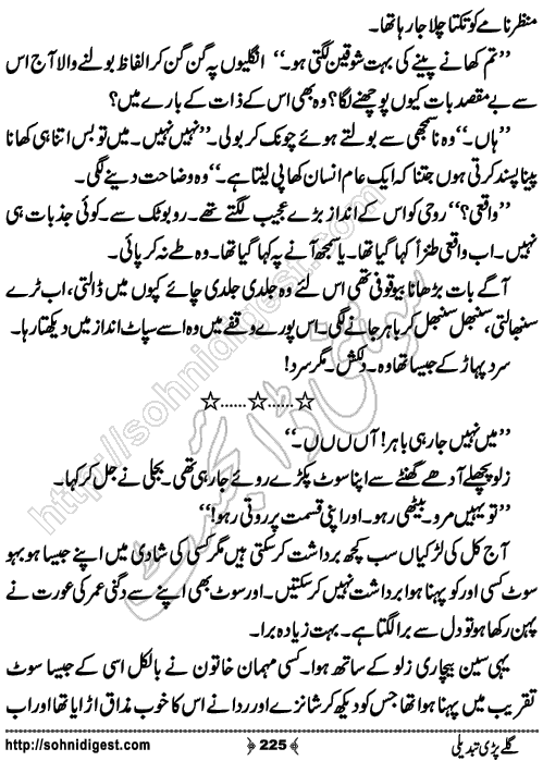 Galey Pari Tabdeli Romantic Urdu Novel by Humayun Ayub, Page No.225