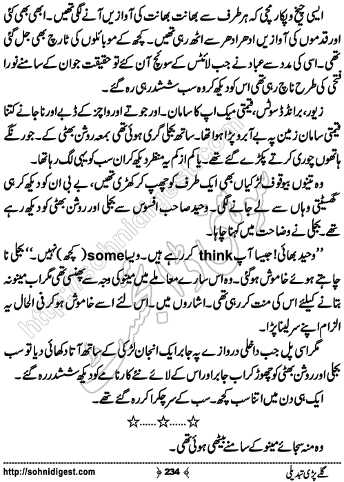 Galey Pari Tabdeli Romantic Urdu Novel by Humayun Ayub, Page No.234