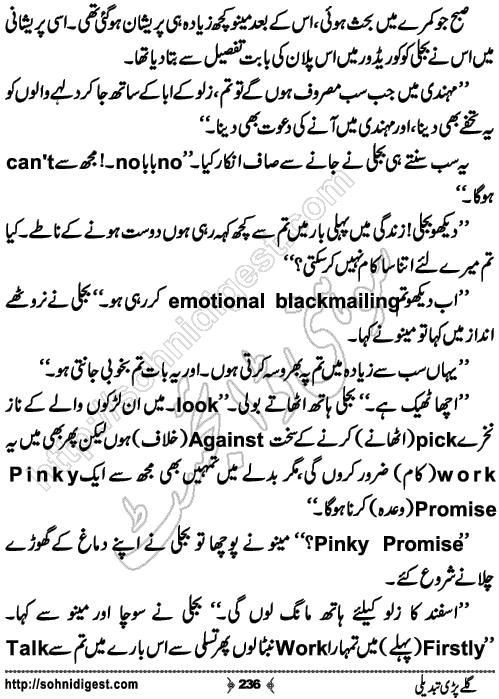 Galey Pari Tabdeli Romantic Urdu Novel by Humayun Ayub, Page No.236