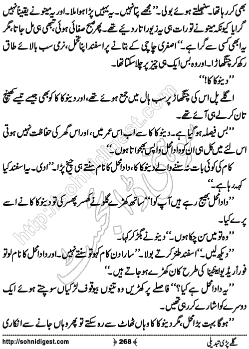 Galey Pari Tabdeli Romantic Urdu Novel by Humayun Ayub, Page No.268