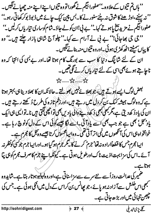 Galey Pari Tabdeli Romantic Urdu Novel by Humayun Ayub, Page No.27