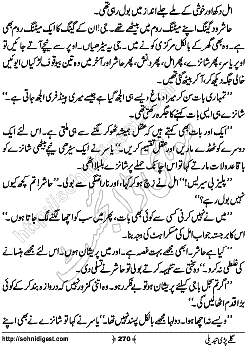 Galey Pari Tabdeli Romantic Urdu Novel by Humayun Ayub, Page No.270