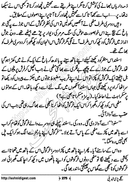 Galey Pari Tabdeli Romantic Urdu Novel by Humayun Ayub, Page No.275