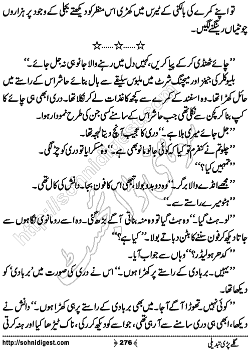 Galey Pari Tabdeli Romantic Urdu Novel by Humayun Ayub, Page No.276