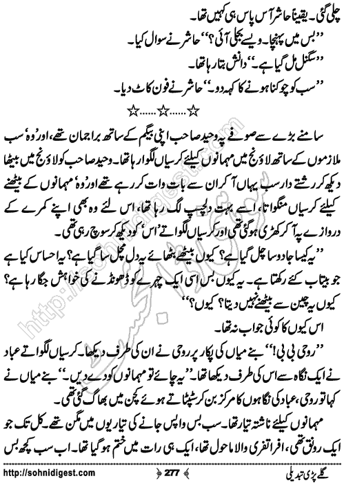 Galey Pari Tabdeli Romantic Urdu Novel by Humayun Ayub, Page No.277