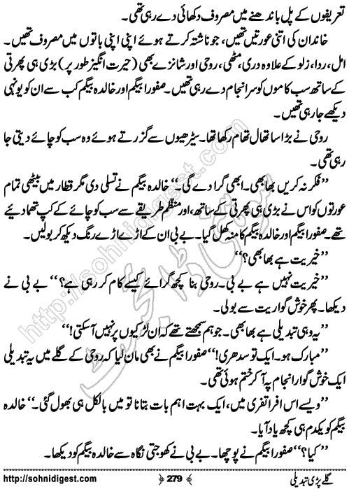 Galey Pari Tabdeli Romantic Urdu Novel by Humayun Ayub, Page No.279