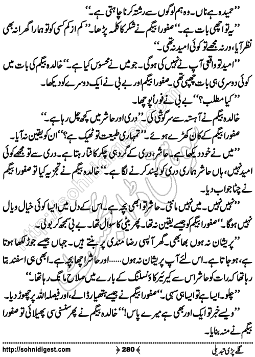 Galey Pari Tabdeli Romantic Urdu Novel by Humayun Ayub, Page No.280