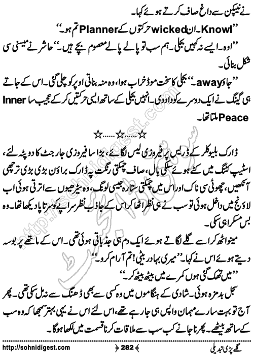 Galey Pari Tabdeli Romantic Urdu Novel by Humayun Ayub, Page No.282