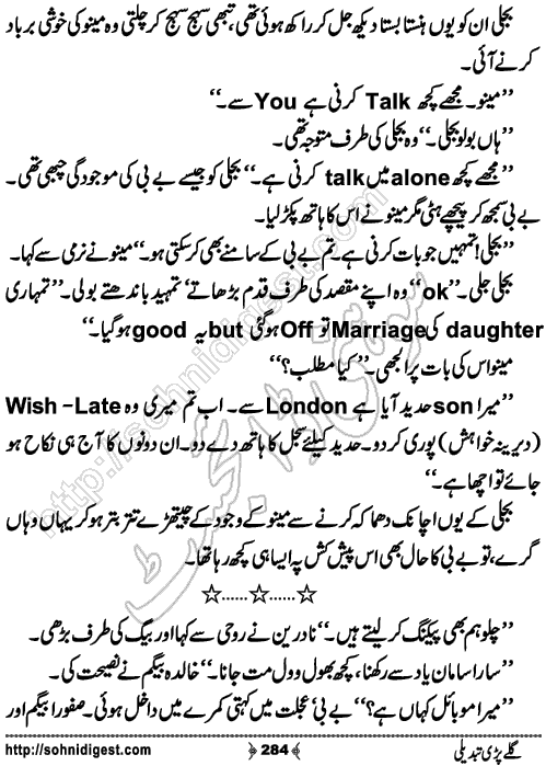 Galey Pari Tabdeli Romantic Urdu Novel by Humayun Ayub, Page No.284