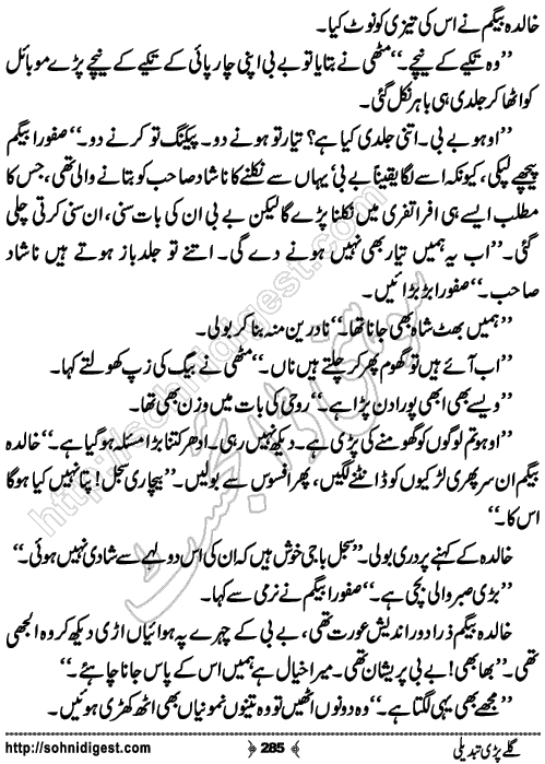 Galey Pari Tabdeli Romantic Urdu Novel by Humayun Ayub, Page No.285