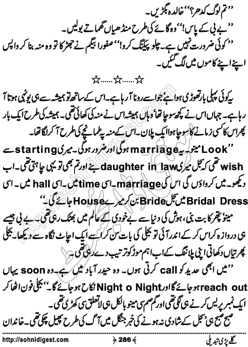 Galey Pari Tabdeli Romantic Urdu Novel by Humayun Ayub, Page No.286