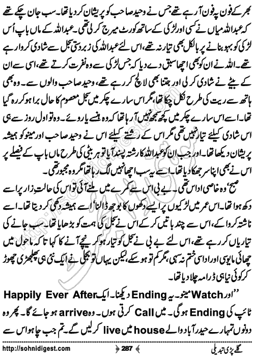 Galey Pari Tabdeli Romantic Urdu Novel by Humayun Ayub, Page No.287