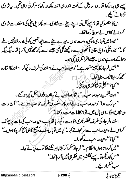 Galey Pari Tabdeli Romantic Urdu Novel by Humayun Ayub, Page No.290