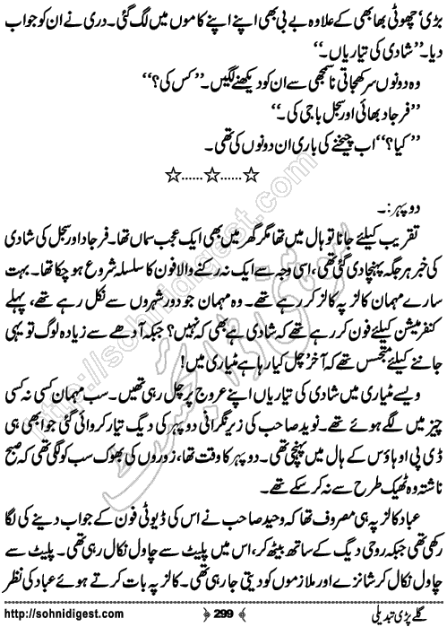 Galey Pari Tabdeli Romantic Urdu Novel by Humayun Ayub, Page No.299