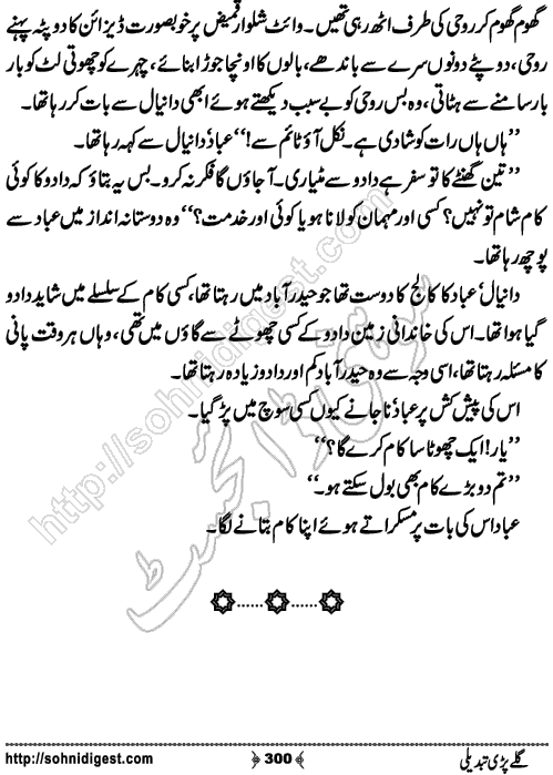 Galey Pari Tabdeli Romantic Urdu Novel by Humayun Ayub, Page No.300