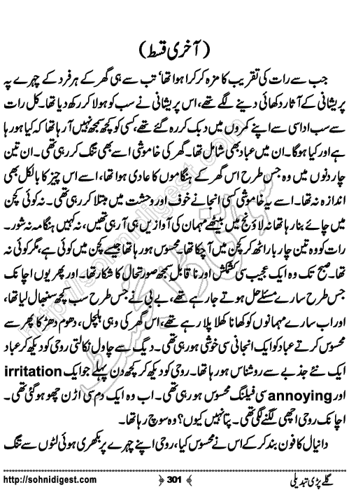 Galey Pari Tabdeli Romantic Urdu Novel by Humayun Ayub, Page No.301