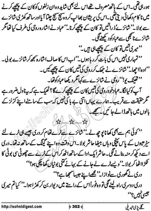 Galey Pari Tabdeli Romantic Urdu Novel by Humayun Ayub, Page No.302