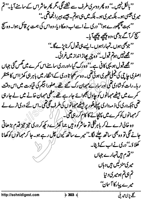 Galey Pari Tabdeli Romantic Urdu Novel by Humayun Ayub, Page No.303