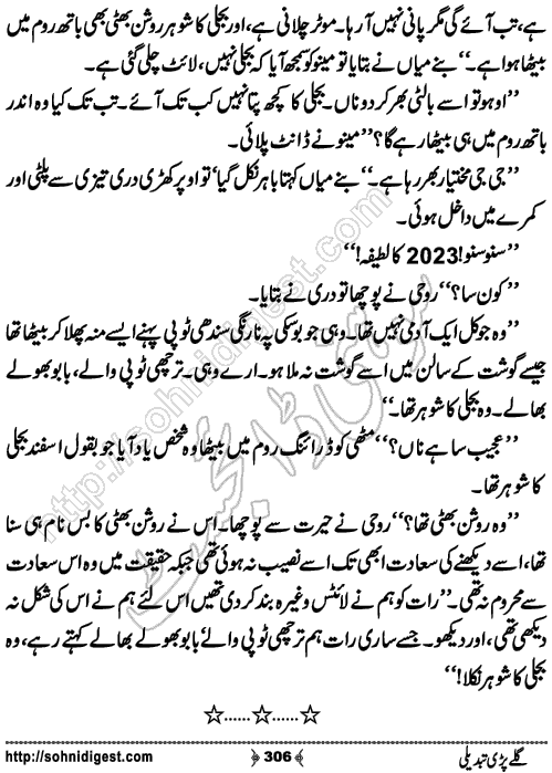 Galey Pari Tabdeli Romantic Urdu Novel by Humayun Ayub, Page No.306