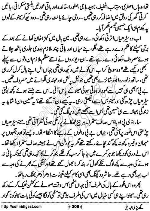 Galey Pari Tabdeli Romantic Urdu Novel by Humayun Ayub, Page No.308