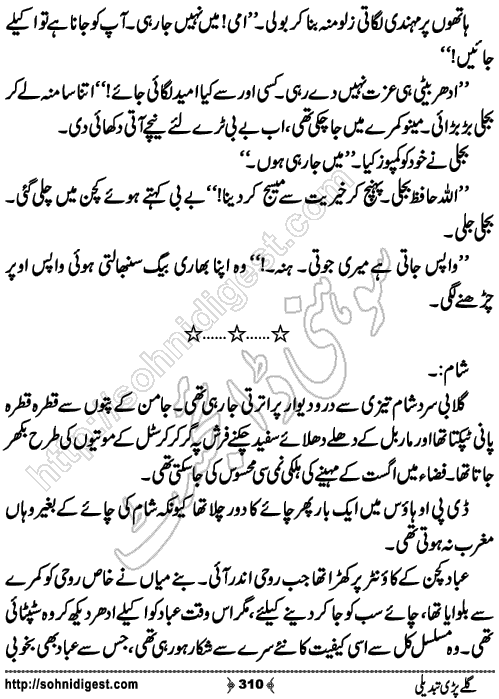 Galey Pari Tabdeli Romantic Urdu Novel by Humayun Ayub, Page No.310