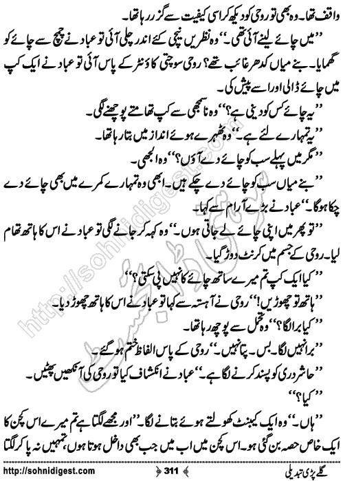 Galey Pari Tabdeli Romantic Urdu Novel by Humayun Ayub, Page No.311