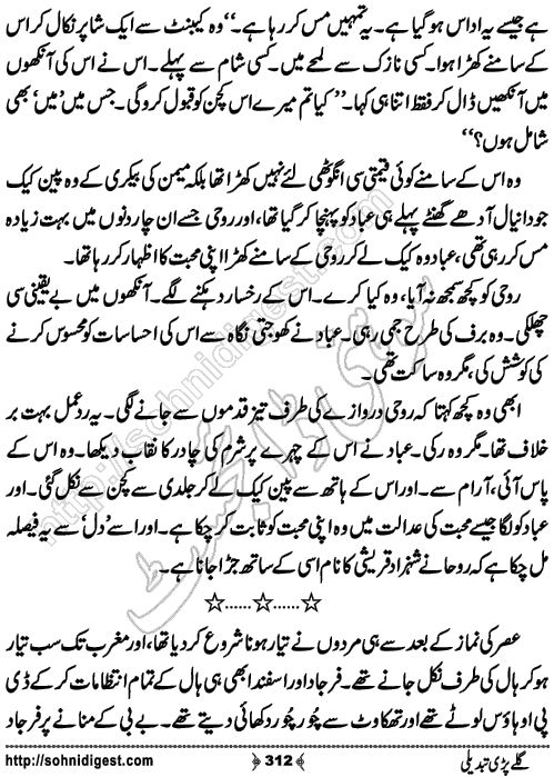 Galey Pari Tabdeli Romantic Urdu Novel by Humayun Ayub, Page No.312
