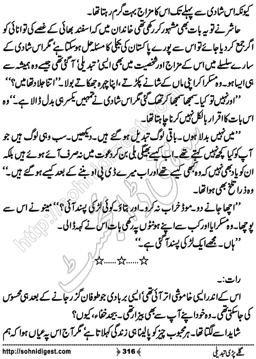 Galey Pari Tabdeli Romantic Urdu Novel by Humayun Ayub, Page No.316
