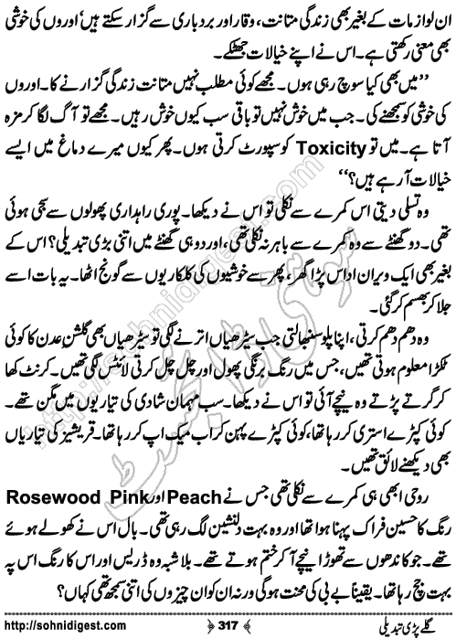 Galey Pari Tabdeli Romantic Urdu Novel by Humayun Ayub, Page No.317