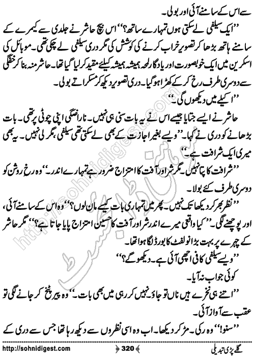 Galey Pari Tabdeli Romantic Urdu Novel by Humayun Ayub, Page No.320