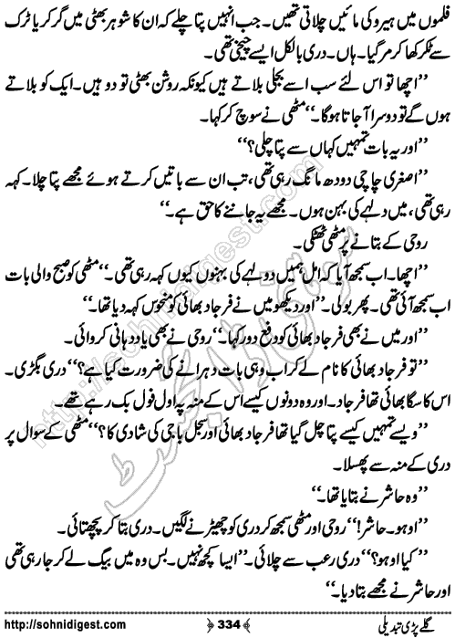 Galey Pari Tabdeli Romantic Urdu Novel by Humayun Ayub, Page No.334