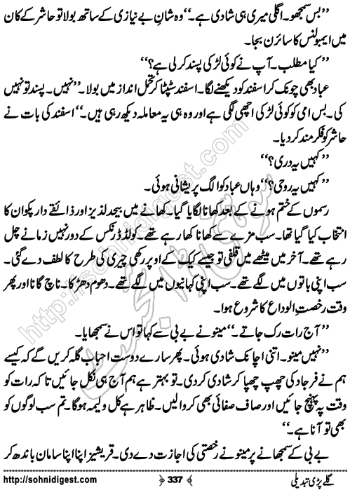 Galey Pari Tabdeli Romantic Urdu Novel by Humayun Ayub, Page No.337