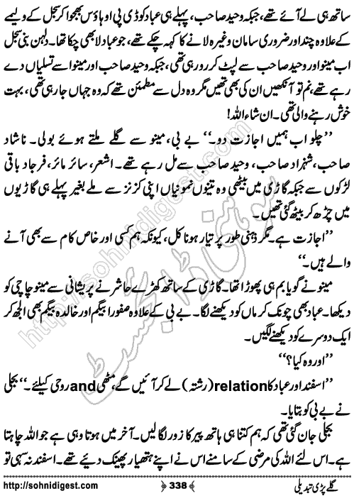 Galey Pari Tabdeli Romantic Urdu Novel by Humayun Ayub, Page No.338