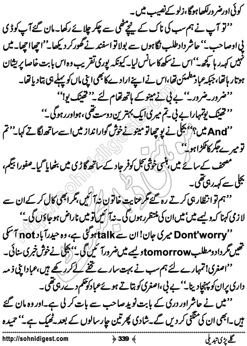 Galey Pari Tabdeli Romantic Urdu Novel by Humayun Ayub, Page No.339